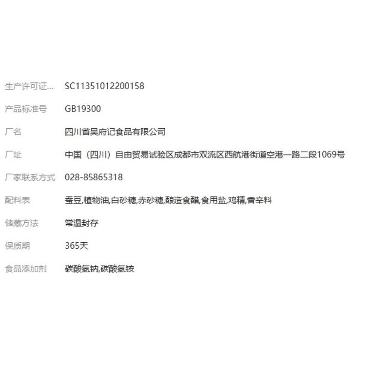 【中國直郵】 百年吳府記 老醋蠶豆四川特產零食休閒下酒菜混合口味208g*1袋 3