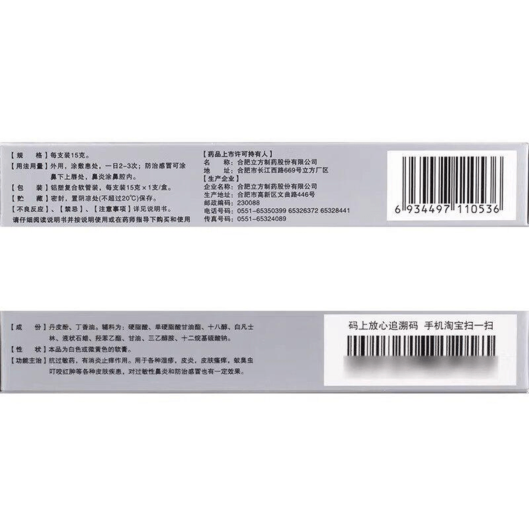 【中国直邮】立方丹皮酚软膏抗过敏药止痒 15g/支 2