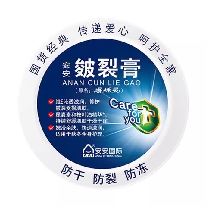 Chapped skin cream 68g/box genuine product anti-chapped moisturizing cream for dry cracked heels and hands.