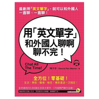 繁體 用 英文單字 和外國人聊啊聊不完 附1mp3 亚米