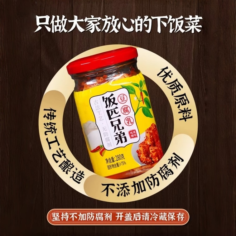[중국 직배송] 판피브라더스 후난 특산 매콤한 발효 두부 280g 전통 붉은 사각형 수제 발효 두부, 밥과 함께 또는 절임으로 즐기기에 좋습니다 3