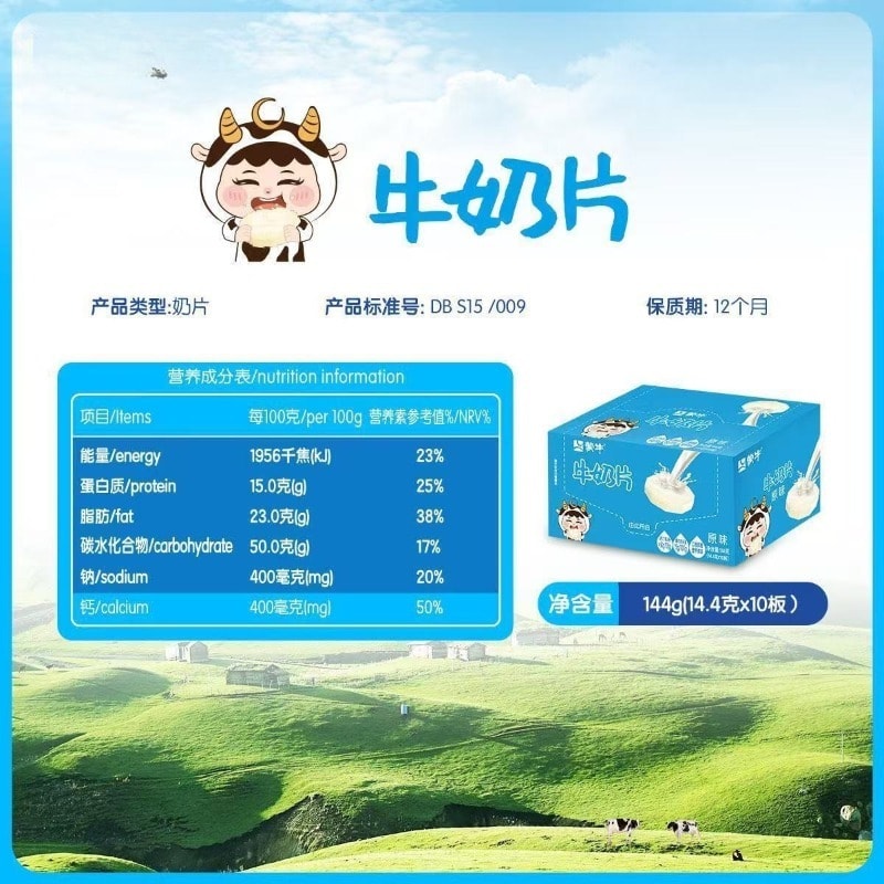 蒙牛 牛奶片原味特产内蒙古儿童糖果休闲零食奶片144g