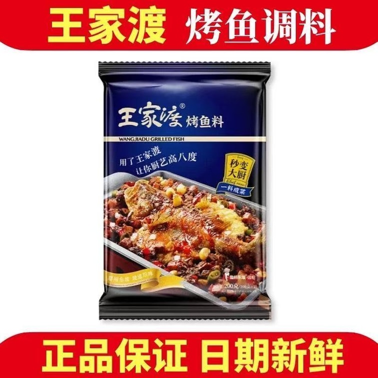 200g * 1봉, 정통 충칭식 구운 생선 소스, 종이 포장 생선 베이스, 매콤한 구운 생선 특제 재료 패키지 6