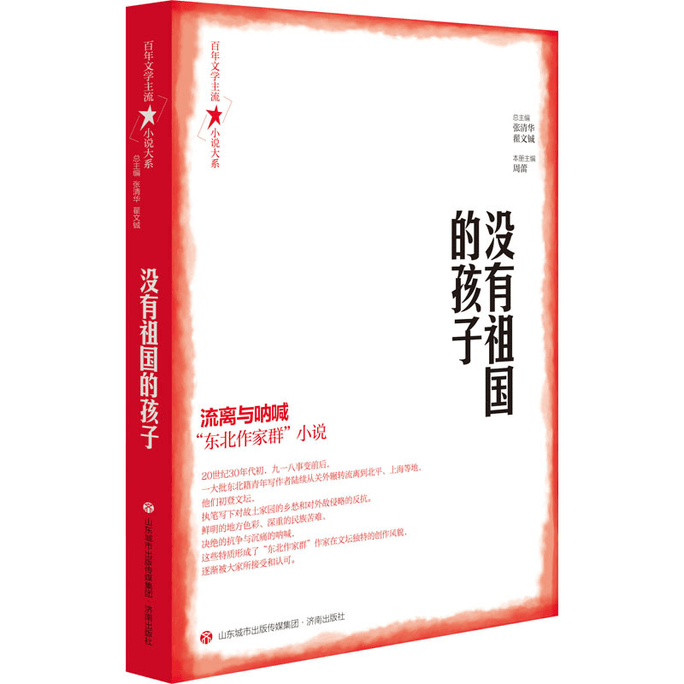 【中國直郵】沒有祖國的孩子