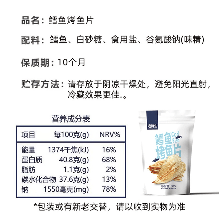 老鮮生 烤鱈魚片乾烤魚片大連特產海鮮零食80g*1袋