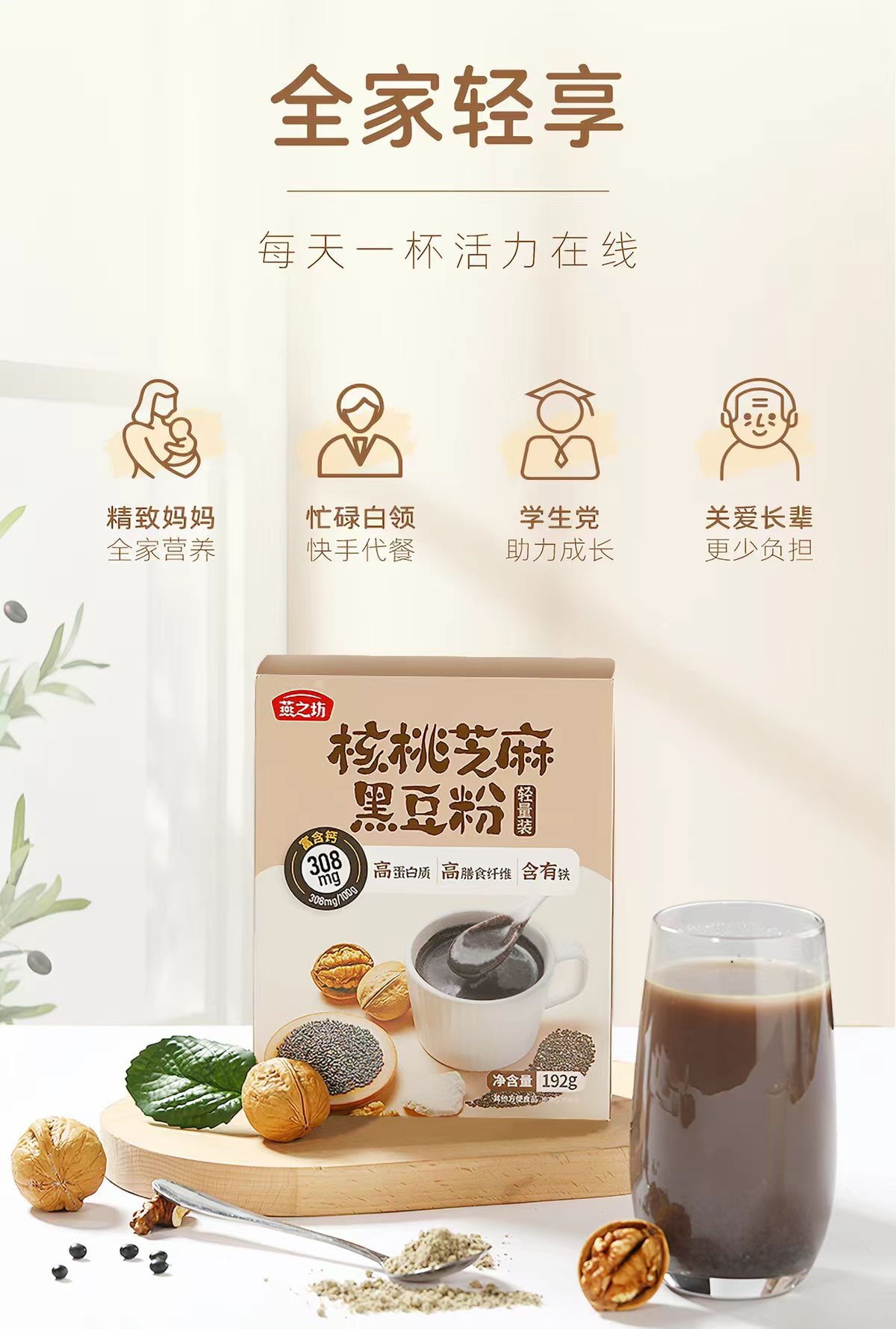 燕之坊 核桃芝麻黑豆粉 192g/盒 黑食材早餐沖飲粉粉便攜裝辦公室