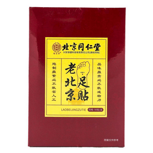 北京通人湯易梅堂 老北京足パッチ 除湿・解毒・安眠温熱足パッチ（50枚入り）