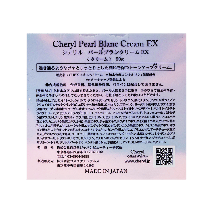 Cheryl Pearl Blanc AG Renewing Milk 自社オンラインショップ