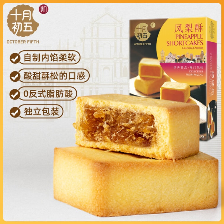[중국 직송] 마카오 10월 5일 중국식 페이스트리 파인애플 케이크 2팩/박스 120g 4
