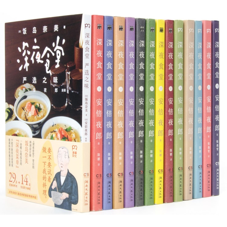 深夜食堂(1-13)+严选之味(赠品)(套装全14册) - 亚米