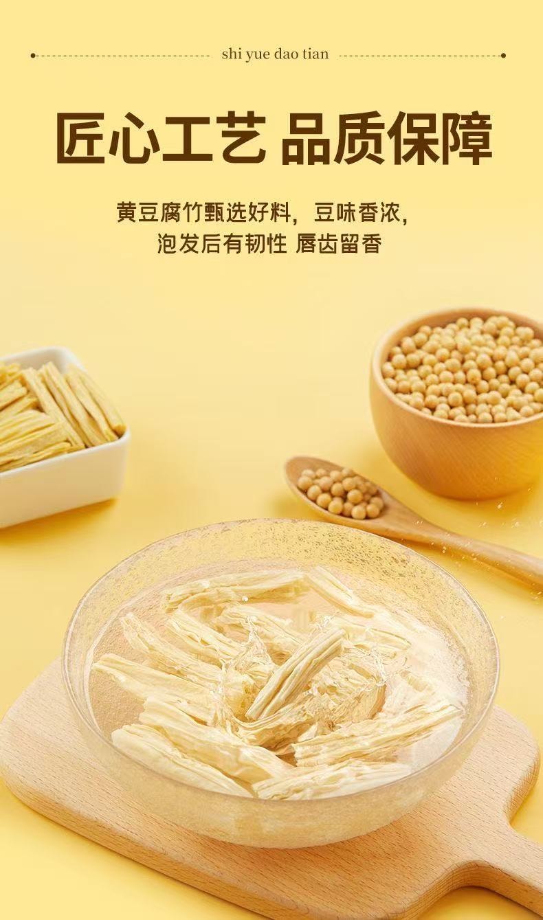【中國直郵】 十月稻田 腐竹段250g*1袋 腐竹乾貨 純正豆製品 黃豆高蛋白炒菜火鍋涮菜