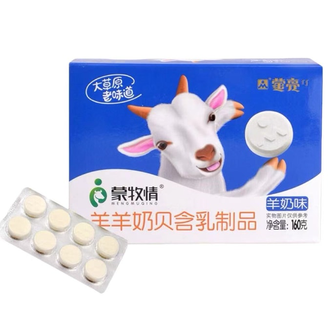 中国乳業の首都特産 孟木清羊乳貝 10皿 携帯用箱 80錠 吸収しやすい 160g 香り高く健康的 脂っこくない