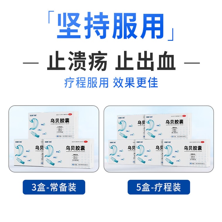 【中國直郵】 多普泰多泰 烏貝膠囊 0.5g*48 粒 1盒裝 7