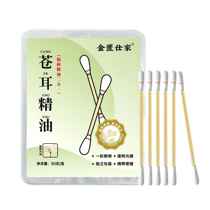 金匮仕家 苍耳精油棉签 草本萃取 温和清新 轻轻一塞 自然清透 饱满不松散 擦拭不掉絮 50支