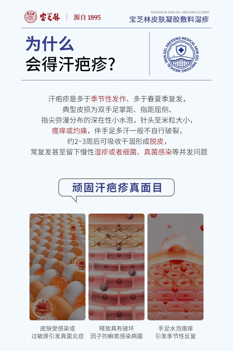 宝芝林 【双重黄金配方 0激素长效抑菌防护】湿疹膏20g 止痒药膏止痒去汗疱疹根除阴囊潮湿肛门瘙痒止痒 小儿皮炎湿疹【快速舒缓止痒,深层形成防护屏障】专利成分16倍湿性愈合