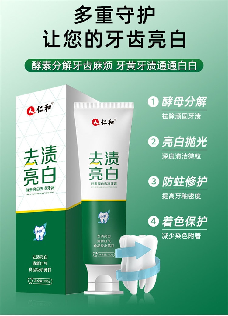 仁和 酵素牙膏去黃益生菌正品速效小蘇打洗白去除牙結石垢專用口臭 綠色 1盒裝