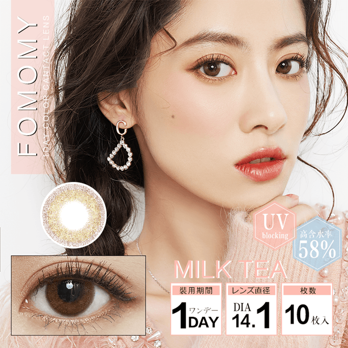 【日本美瞳/日本直郵】 虞書欣同款 FOMOMY 日拋美瞳 Milk Tea 奶茶色「棕色系」10片裝 度數-7.50(750) DIA:14.1mm | BC:8.6mm 預定3-5天