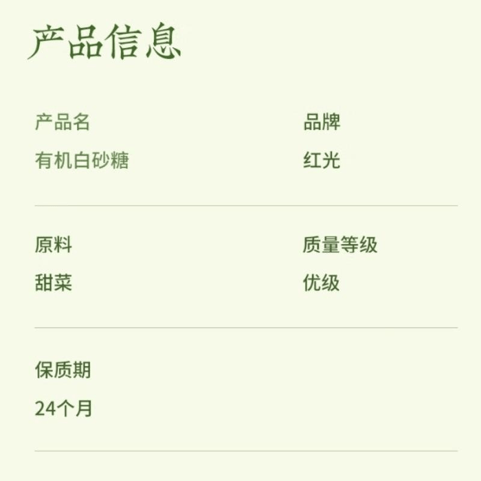 红光 有机白砂糖烘焙用糖甜菜糖厨房用糖300g*1袋 3