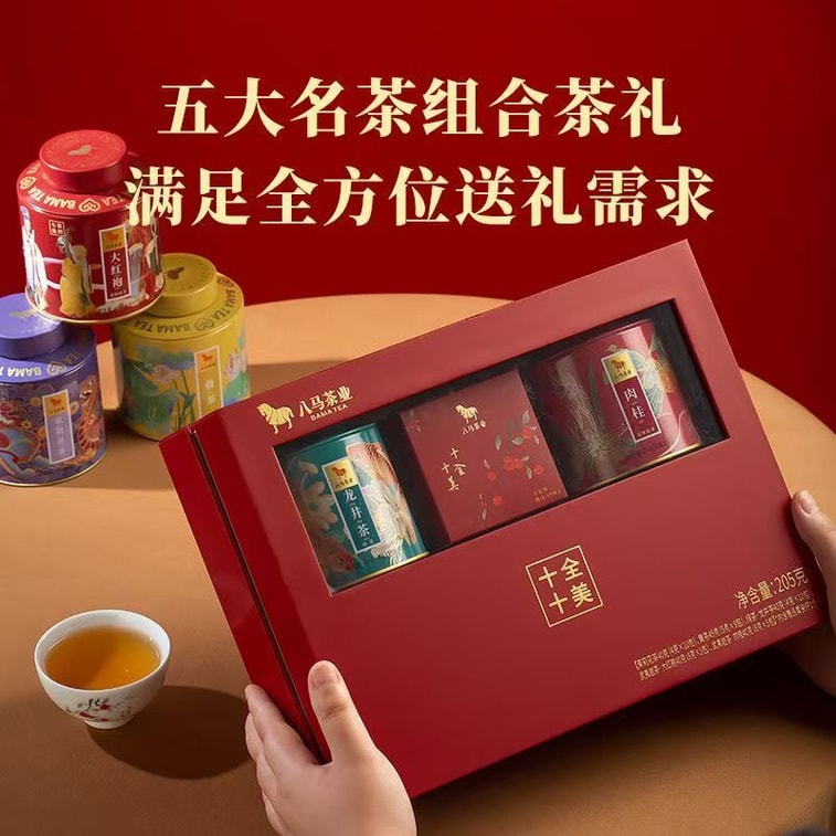 【中国直送】巴馬茶業のパーフェクト・テン・アメリカン・トレンディ・ティー・ギフトボックス：有名茶5種盛り合わせ（202g×1箱） 5