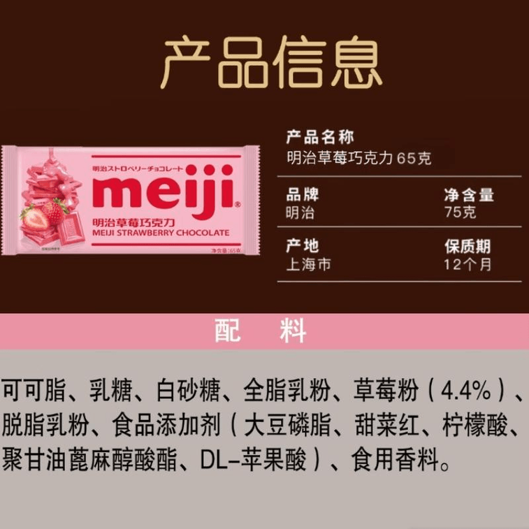 【中國直郵】 日本 MEIJI 明治草莓巧克力排塊65g*2塊 3