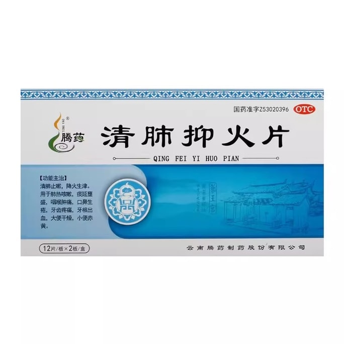 Qingfei Yihuo Tablets: 24 tablets per box
