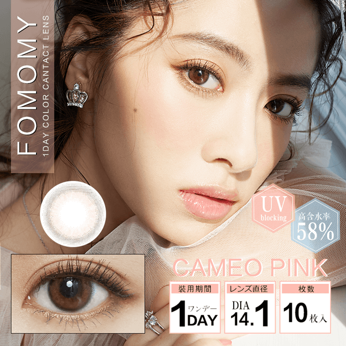 【日本美瞳/日本直郵】 虞書欣同款 FOMOMY 日拋美瞳 Cameo Pink 豆沙粉色“粉紫色系”10片裝 度數-7.50(750) DIA:14.1mm | BC:8.6mm 預定3-5天