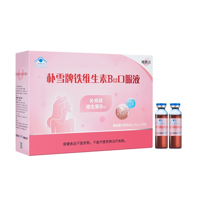【中国直邮】  哈药集团 朴雪铁维生素B12口服液   900ml  女士朴血铁剂孕妇女性气血