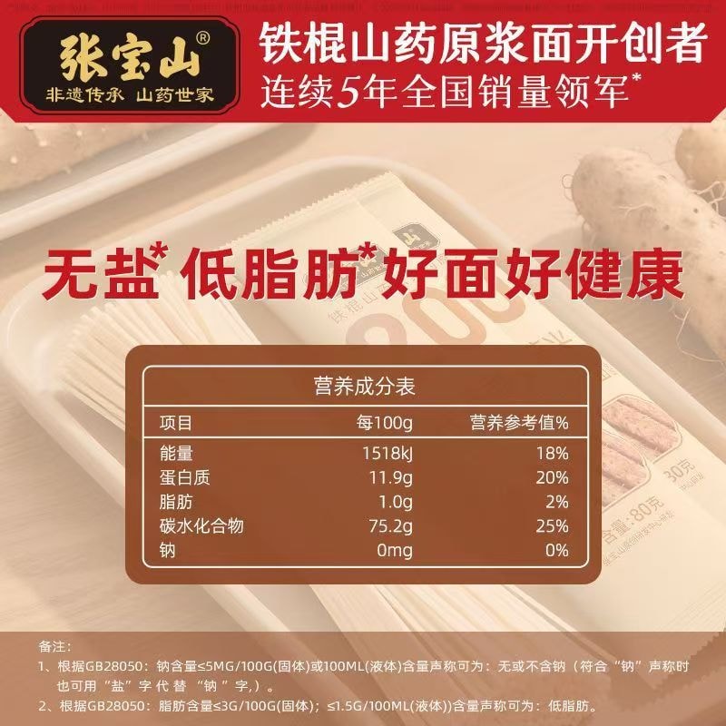 【中國直郵】 張寶山 鐵棍山藥茯苓薏米麵條八珍龍鬚麵線面超細淮山面無鹽80g*3袋