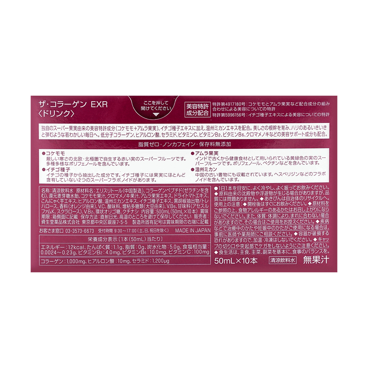 日本SHISEIDO资生堂 胶原蛋白口服液EXR 完美肌肤喝出来 50ml 10瓶入 13