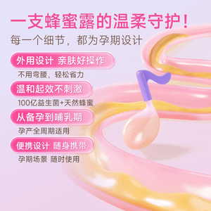 周十五 音符蜂蜜露便携装(专利软管) 益生菌外用蜂蜜露 孕期产妇待产包用品 产后备产用 便秘通便 10ml*2支