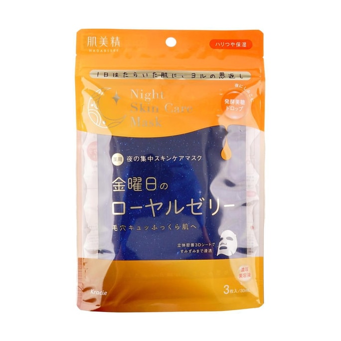 日本KRACIE嘉娜寶 肌美精 藥用夜間3D面膜 浸透保濕 立體服貼 #星期五 蜂王漿緊緻型 3片