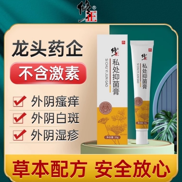 【中國直郵】 修正 外陰搔癢止癢膏男女性專用下面私處根抑菌去癢止癢乳膏 針對男女私處常見的細菌滋生、瘙癢、異味、潮濕,長效抑菌,同時舒緩不適,讓私處保持清爽潔淨 20g