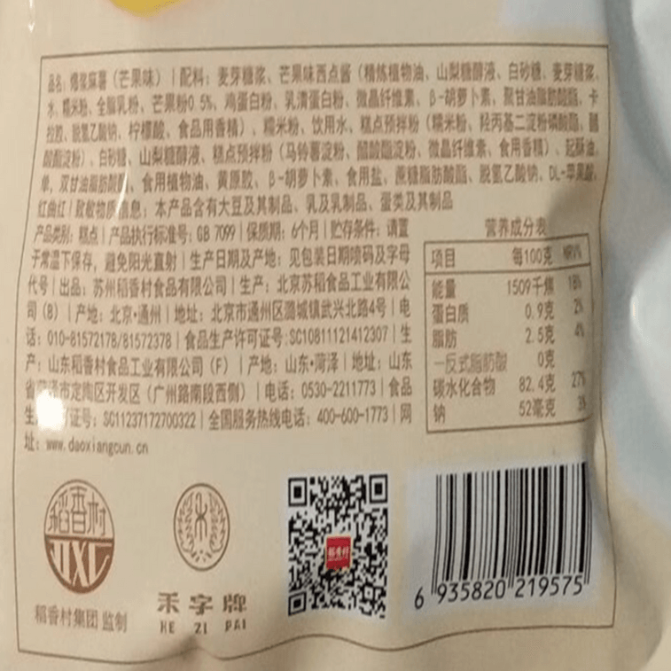 【中國直郵】 稻香村 傳統糕點點心 中華老字號 爆漿麻薯210g(芒果口味) 5