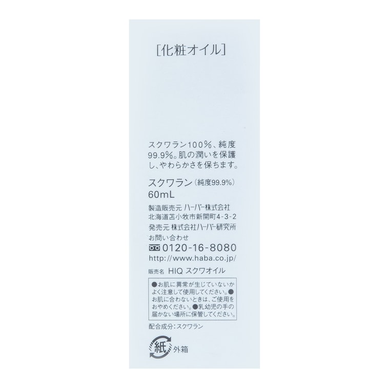 日本HABA 無添加主義鯊烷精純美容油 60ml @COSME大賞 7