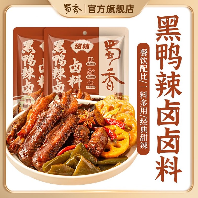 [중국 직배송] 슈샹 흑오리 매운 조림 양념 100g*2봉지, 정통 사천식 달콤매콤 조림 양념 4