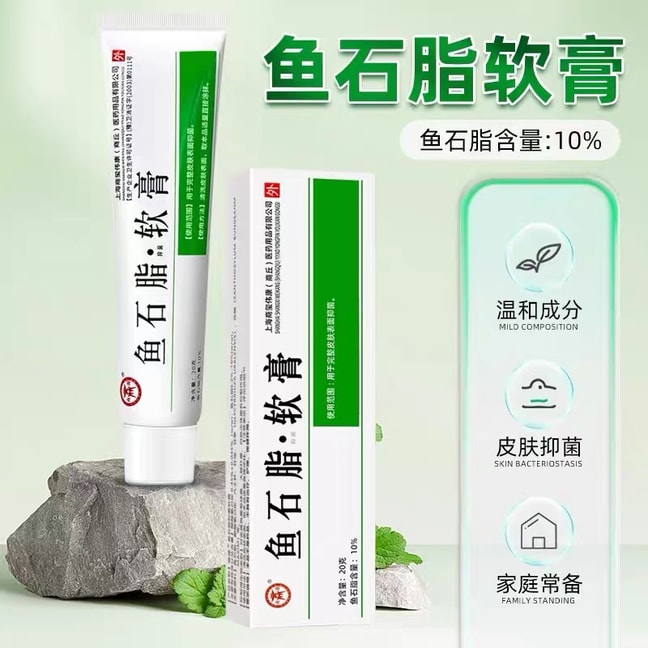 商源 鱼石脂软膏 疖肿 消肿 消毒 抑菌 20g*1支 皮肤毛囊抑菌护理外用乳膏 皮肤用药