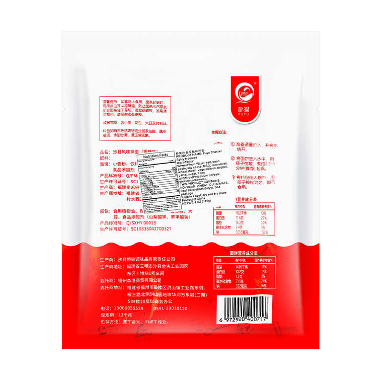 Shaxian Spicy Noodles 115g 4