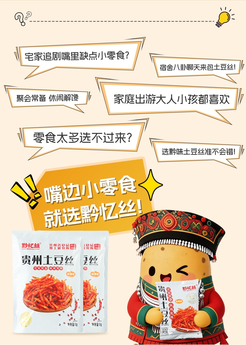 黔忆丝 甜辣+麻辣味土豆丝薯条【400g组合装】休闲零食贵州地道原切土豆