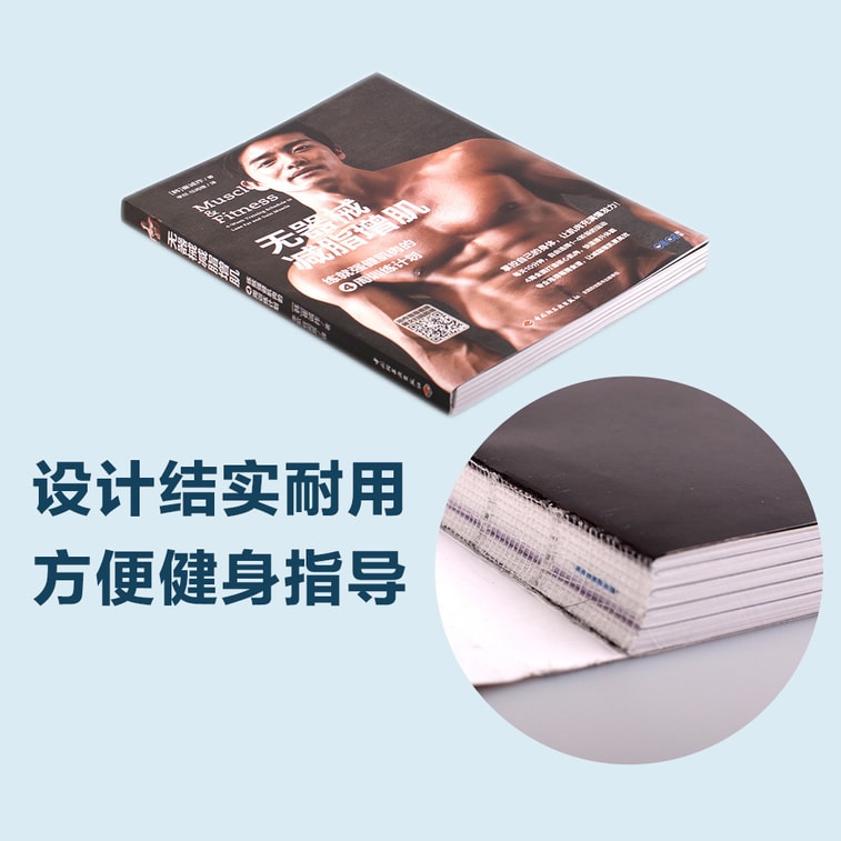 无器械减脂增肌－练就强健肌肉的4周训练计划 3