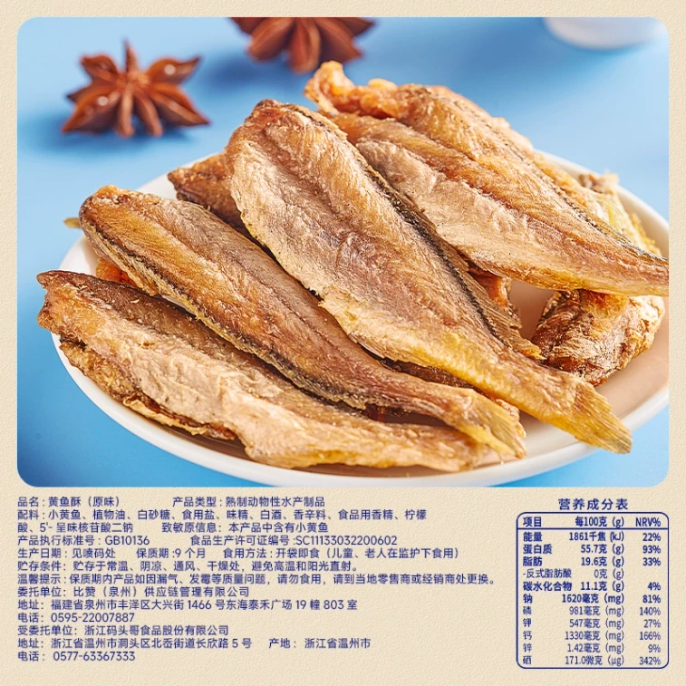 比比贊 【店慶大促】香酥小黃魚【內5小包】約70克*1袋 5