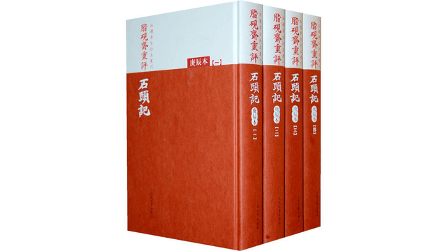 中国直邮】脂砚斋重评石头记(庚辰本) - 亚米