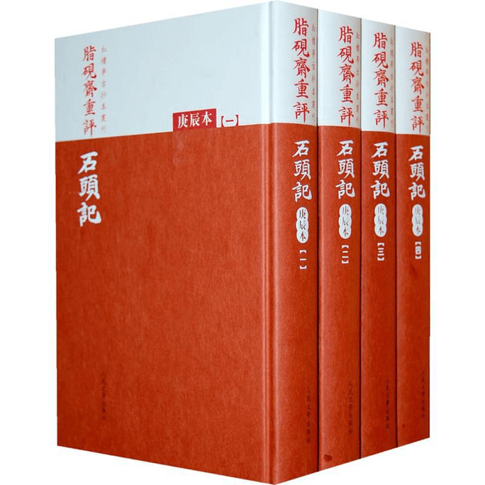 Zhi Yanzhai's Review of the Stone Record (Gengchen Edition)