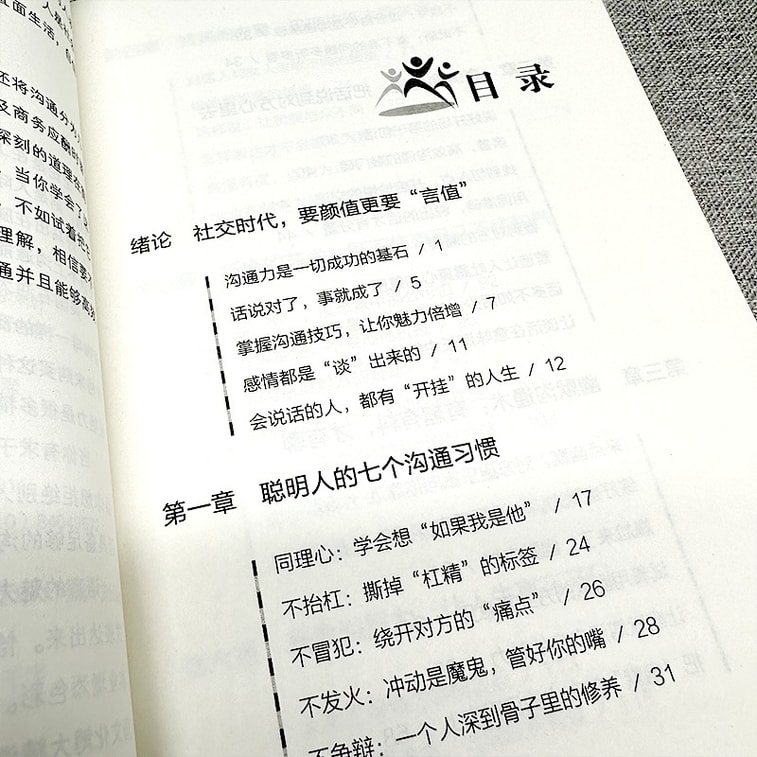 【中國直郵】I READING愛閱讀 中國式溝通藝術溝通智慧 3