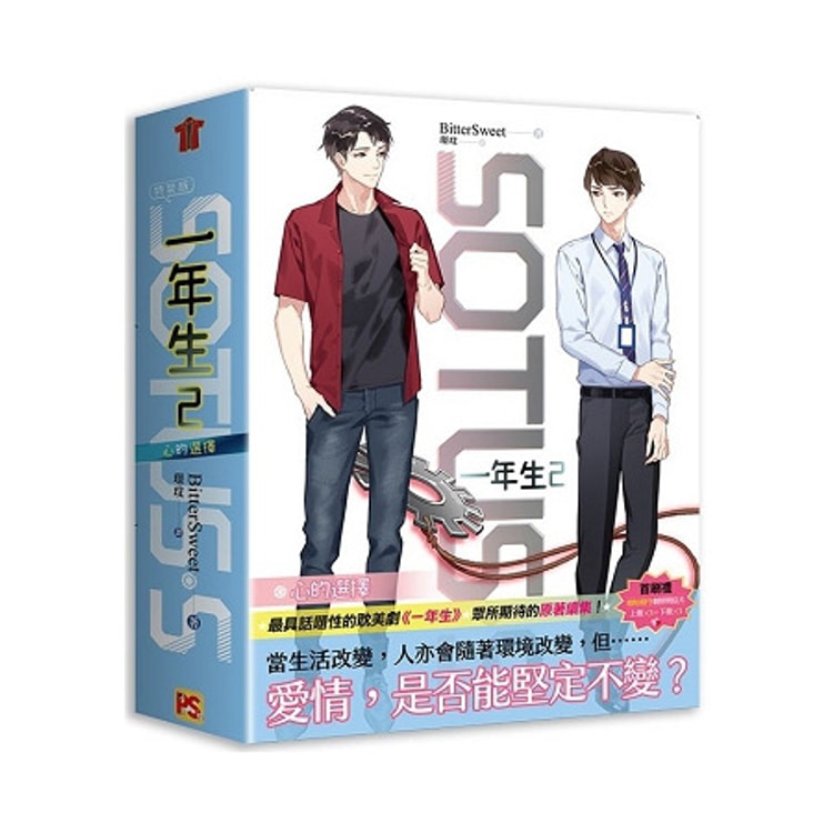 繁體】SOTUS S 一年生2:心的選擇特裝版- Yamibuy.com