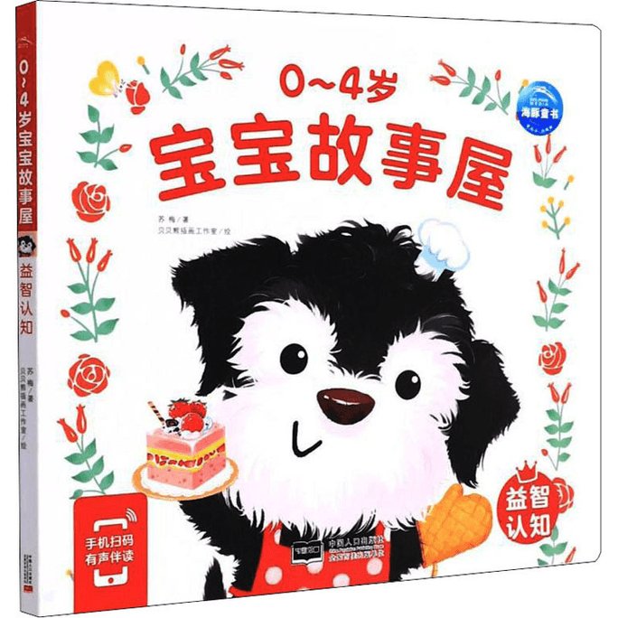 0-4 year old baby story room puzzle cognition China Population Publishing House China Population Publishing House