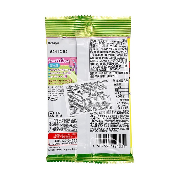 FUJIYA Sanrio Collaboration Friendly Gummy Candy Peach & Muscat