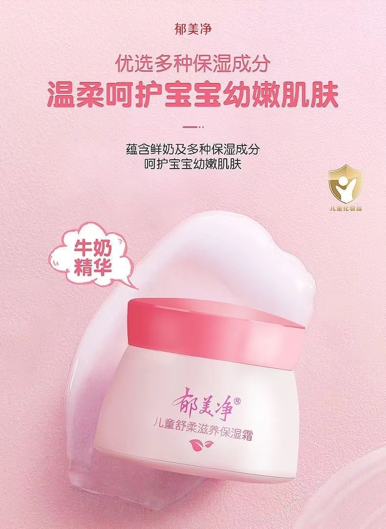 【中国直邮】 郁美净 儿童脸霜宝宝婴儿面霜补水保湿学生润肤护肤香香擦脸霜 50g/