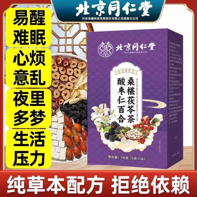 北京同仁堂北京同仁堂【特價100盒】茯苓酸棗仁百合桑椹茶5g*26包共130g