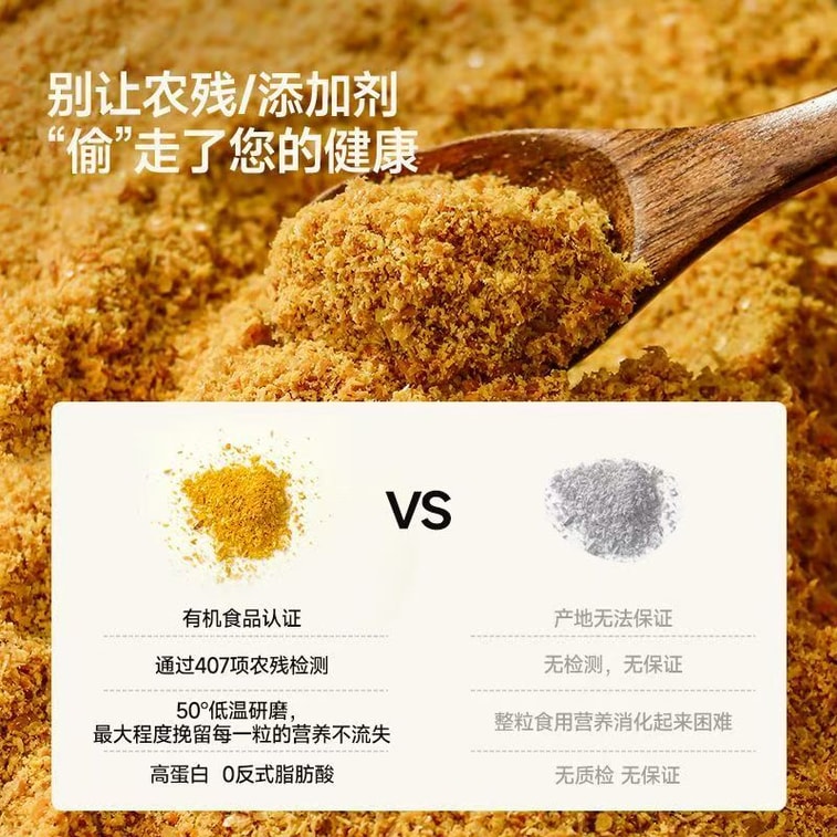 【중국 직배송】 린샤오성 유기농 숙성 황금 아마씨 가루 고단백 식이섬유 파우더 식사 대용 파우더 250g*1개 3