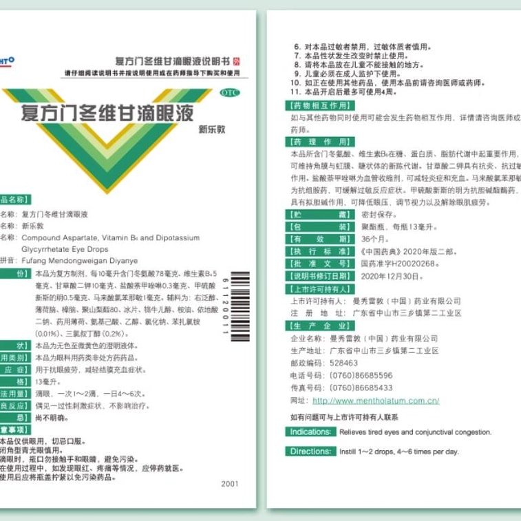 [중국발 다이렉트 메일] 신로돈 점안제 복합 아스파트 앤 비간 점안제 13ml*1병/박스 6